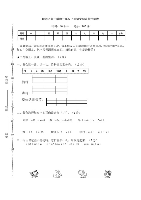 人教版一年语文上册 瓯海区第一学期一年级上册语文期末监控试卷 真卷