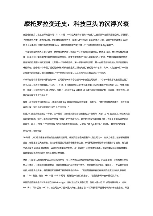 最新-摩托罗拉变迁史科技巨头的沉浮兴衰 精品