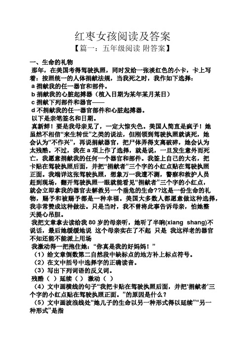 红枣女孩阅读及答案