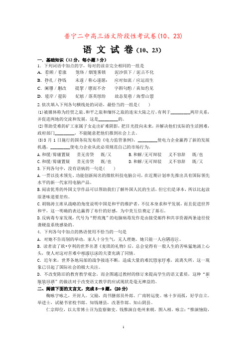 普宁二中高三语文阶段性考试卷(10、23)