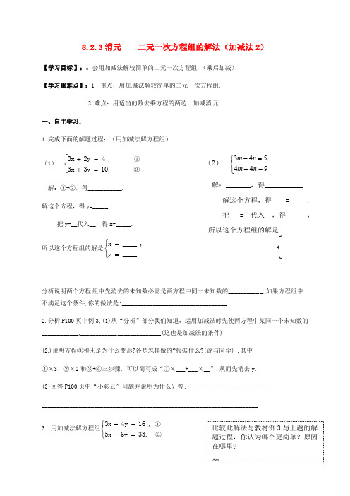 云南省邵通市盐津县滩头乡七年级数学下册 8.2.3 消元