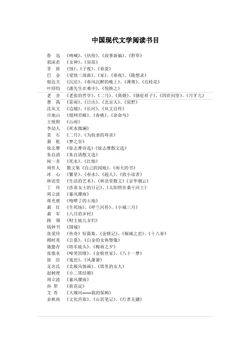 中国现代文学必读书目