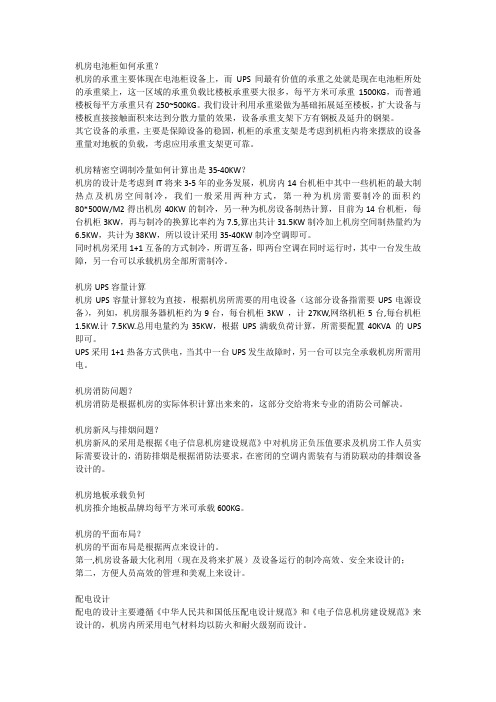 机房电池柜如何承重