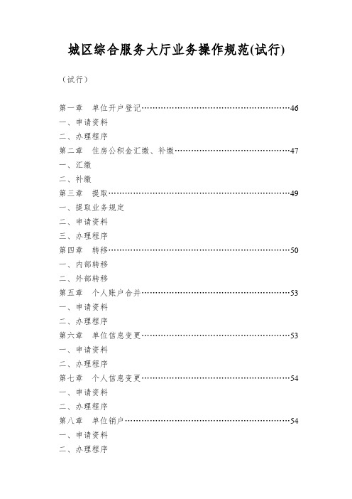 城区综合服务大厅业务操作规范(试行)