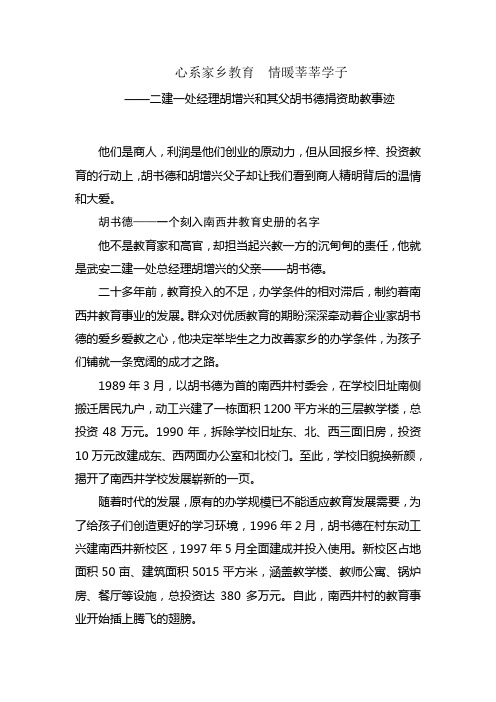 助教楷模 胡增兴