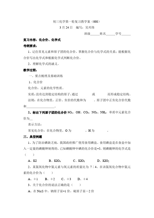 初三化学第一轮复习教学化学式教案