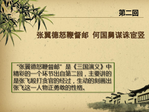 三国演义第二章