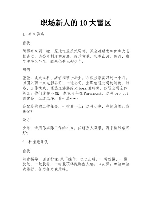 职场新人的10大雷区