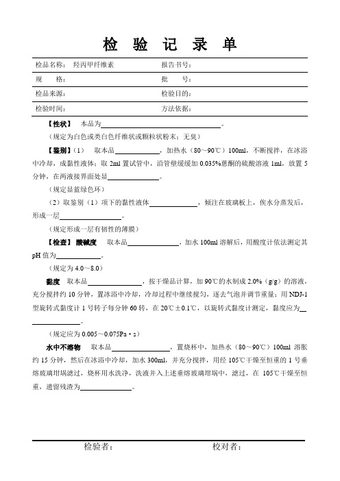 羟丙甲纤维素记录
