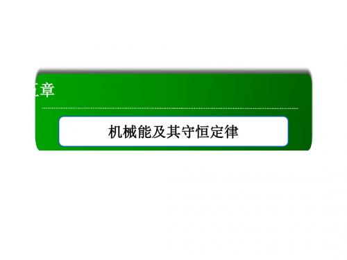 【红对勾】2017届高考物理新课标一轮复习配套课件：第5章-机械能及其守恒定律 实验5