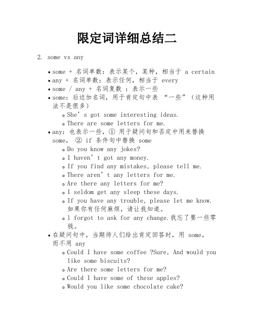 限定词详细总结二