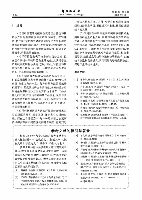 参考文献的标引与著录