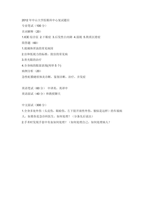 眼科复试
