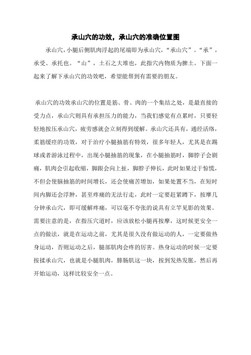 承山穴的功效,承山穴的准确位置图