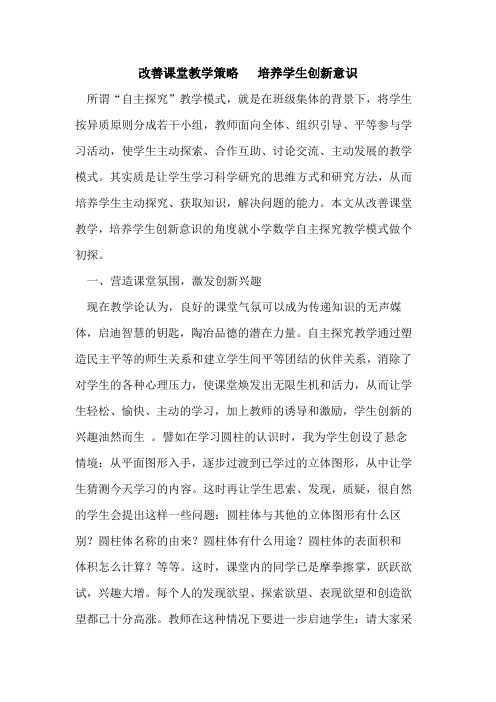 改善课堂教学策略   培养学生创新意识
