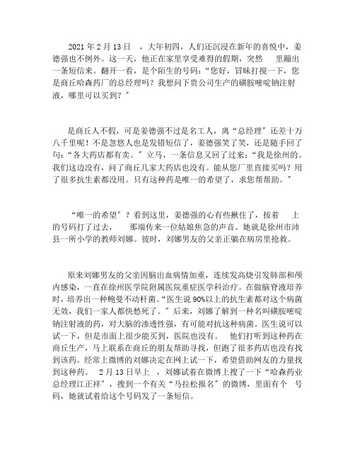 宋静《生死时速》初中记叙文阅读及答案