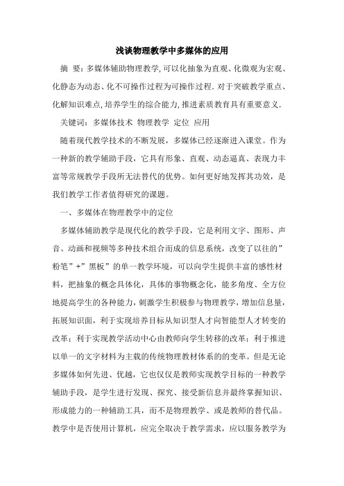 物理教学中多媒体应用
