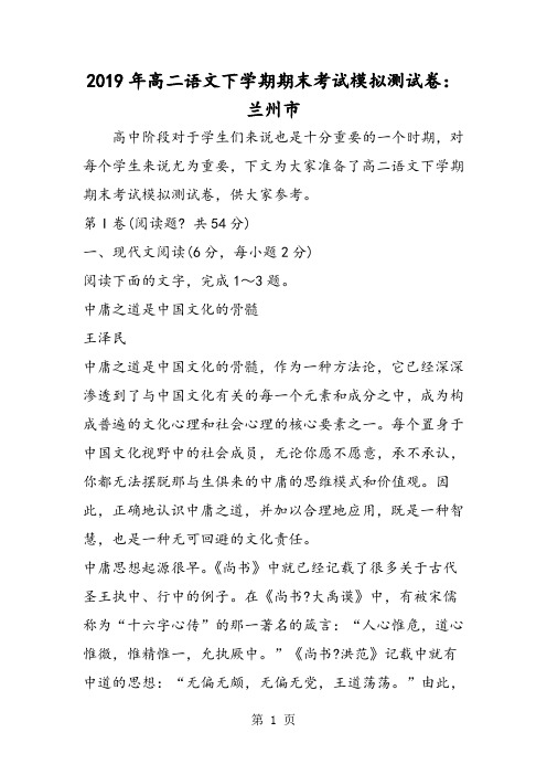 2019高二语文下学期期末考试模拟测试卷：兰州市语文