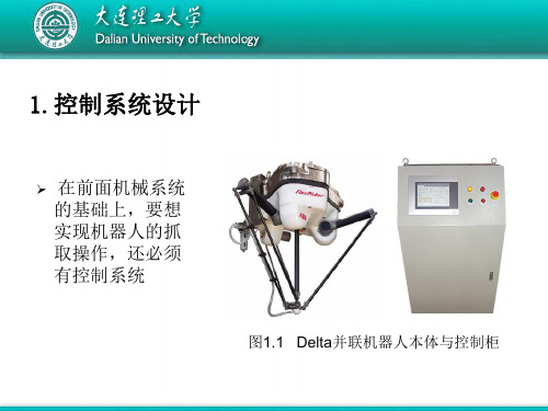 并联机器人控制技术流程..