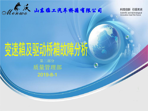 临工变速箱常见故障模式及分析