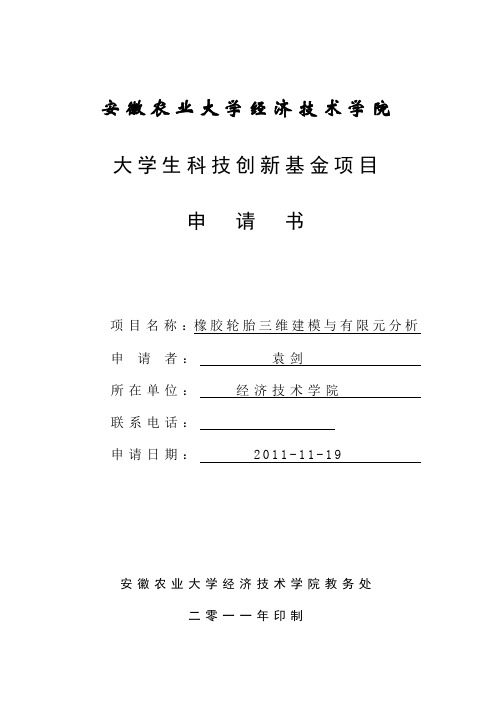 申请表格式模板