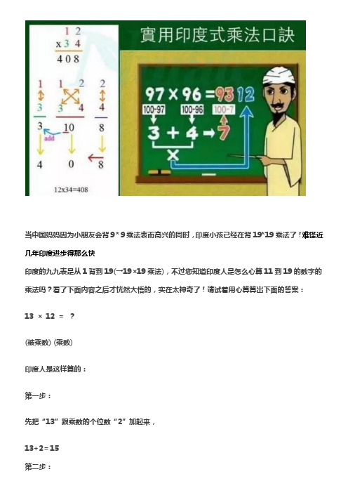印度乘法口诀