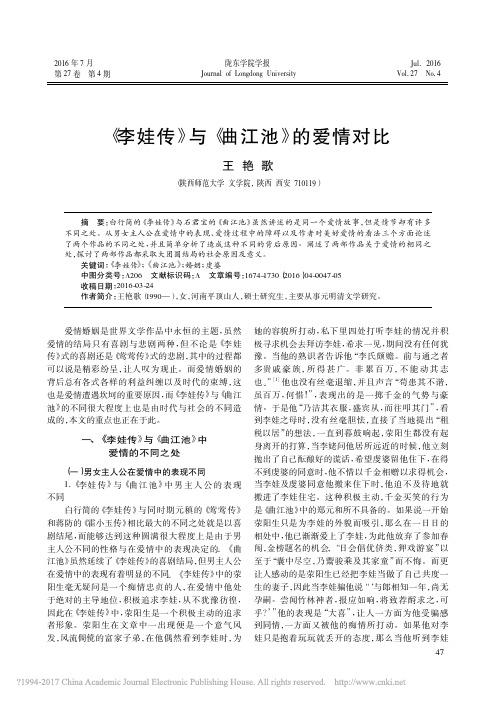 _李娃传_与_曲江池_的爱情对比_王艳歌