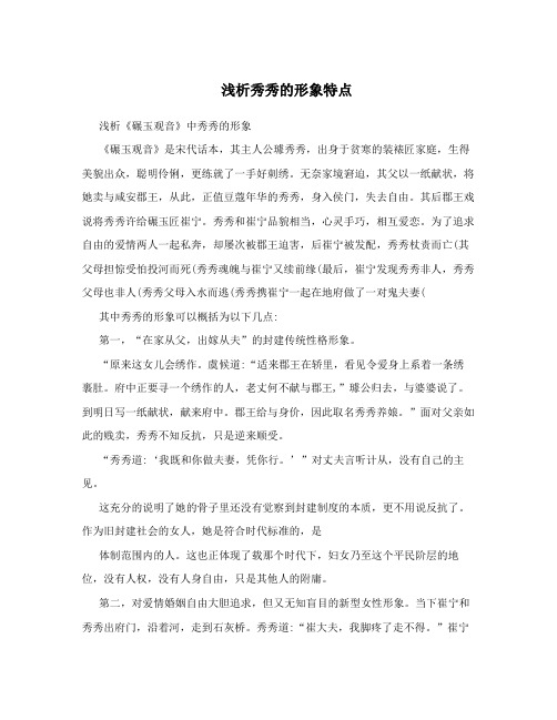 浅析秀秀的形象特点
