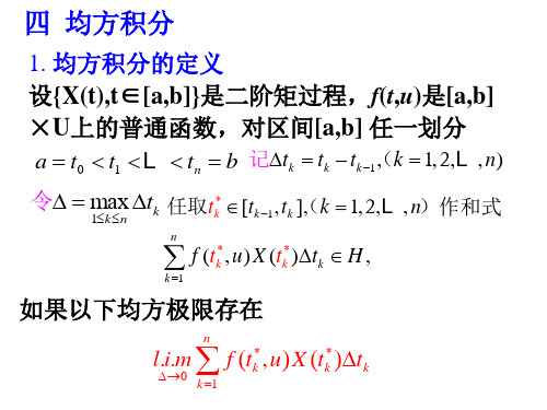 4.随机过程--均方积分