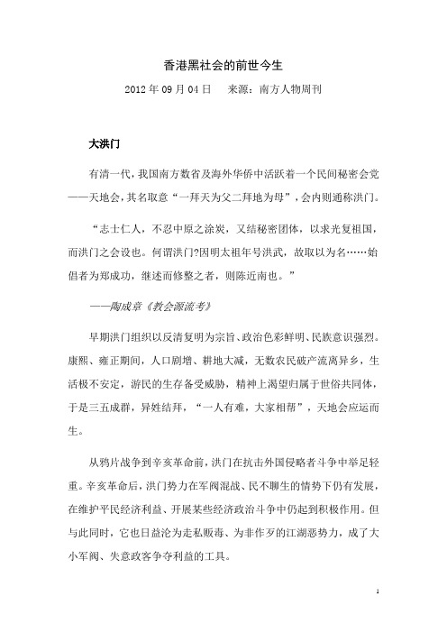 香港黑社会的前世今生