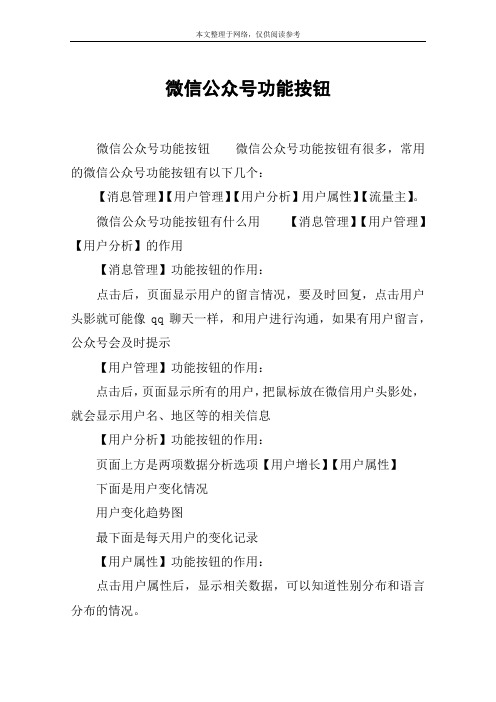 微信公众号功能按钮