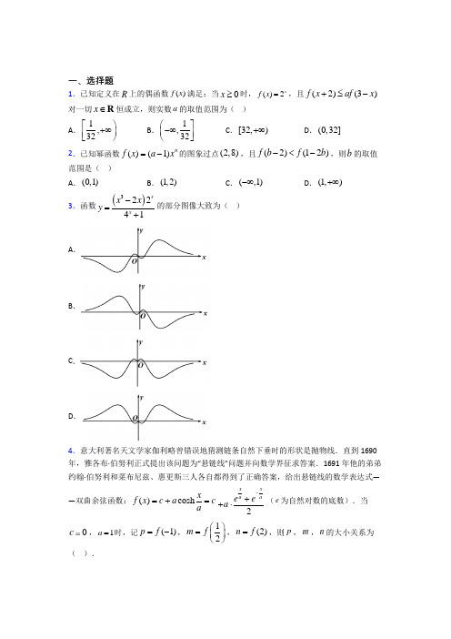 (常考题)人教版高中数学必修第一册第三单元《函数概念与性质》检测题(含答案解析)(1)