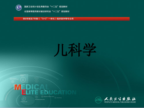 八年制第三版儿科学-第十七章 风湿性疾病-风湿热