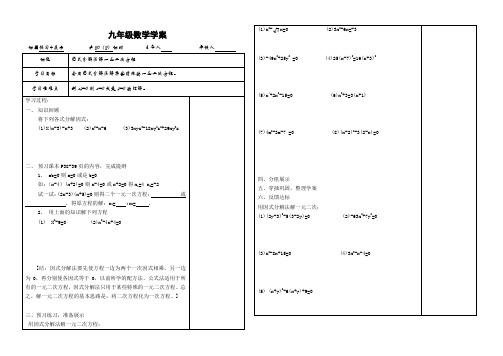 因式分解法解一元二次方程 学案,导学案,教案,教学设计,专题训练