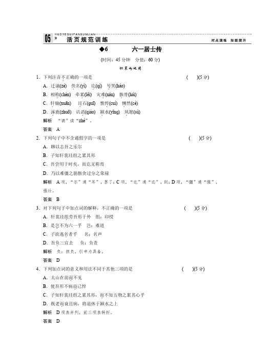 粤教版高中语文选修规范训练22六一居士传唐宋散文选读