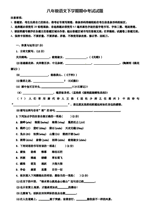 (精品合集试卷15套)福建省厦门市八年级语文第二学期期中考试卷