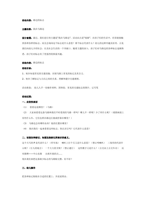 中班常识：路边的标志2