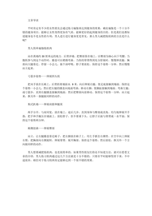 运动养生-男人减肥练肌肉