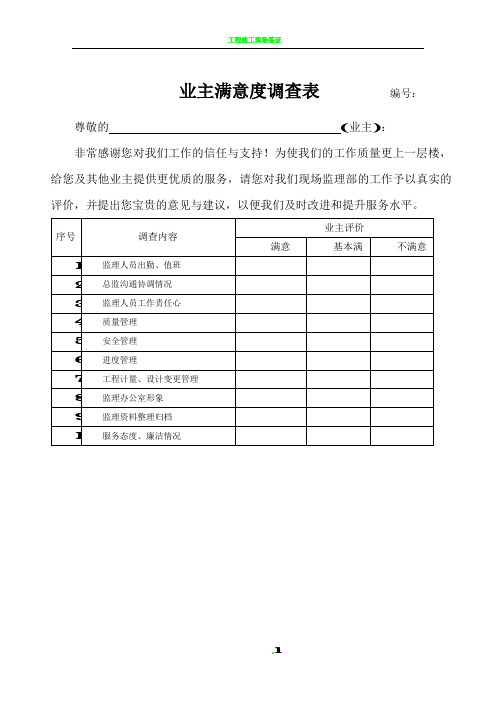 业主满意度调查表(正式版)