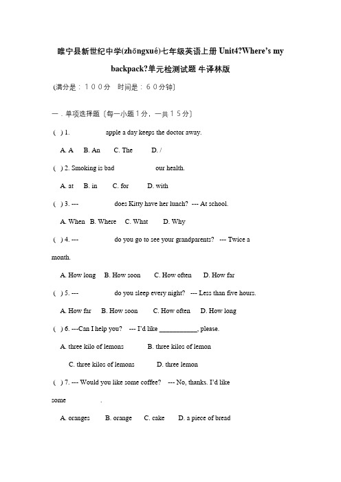 七年级英语上册Unit4Wheresmybackpack单元检测试题试题(共8页)