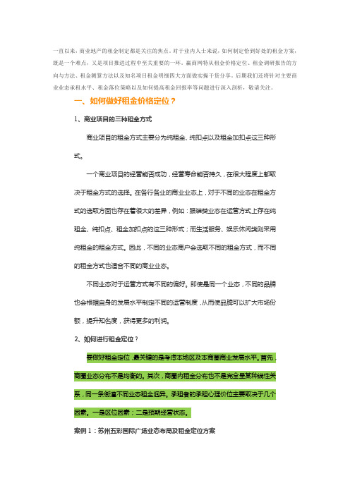 商业租赁模式