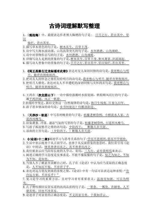 2016年新人教版七上古诗词理解性默写
