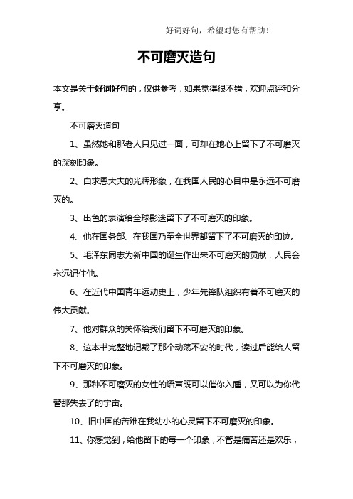 不可磨灭造句