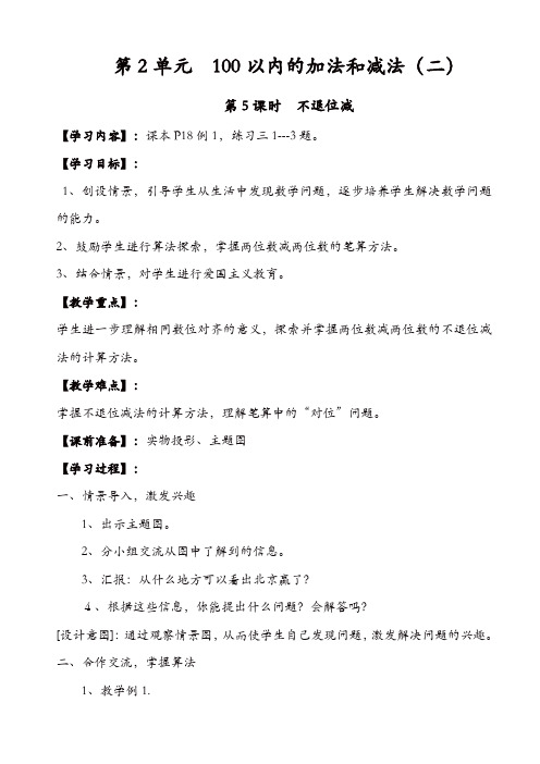人教版2019年秋二年级数学上册配套教案：第5课时_不退位减