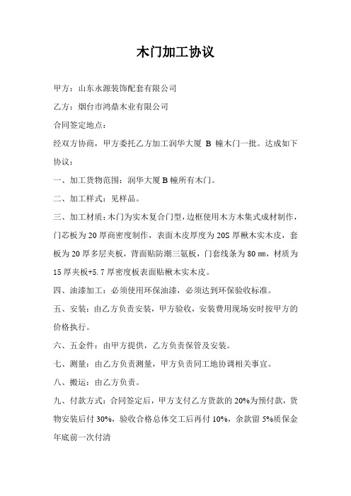 鸿鼎木业
