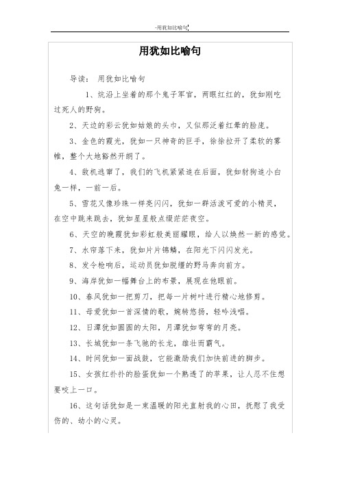 用犹如比喻句