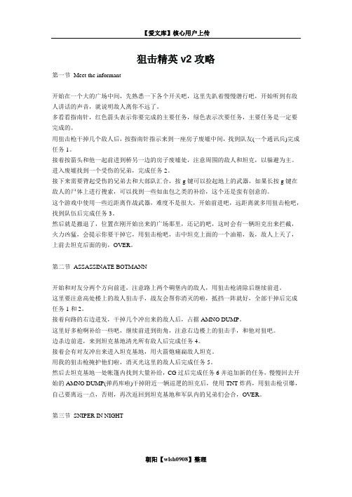 狙击精英v2攻略
