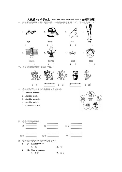 人教PEP版三年级英语上册unit4 PartA练习及答案