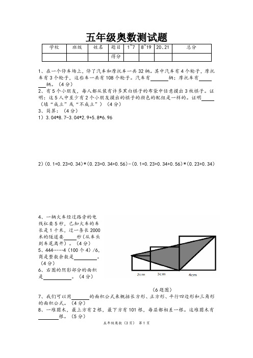 (完整版)小学五年级奥数测试题(含答案)