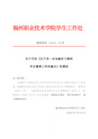福州职业技术学院学生工作处